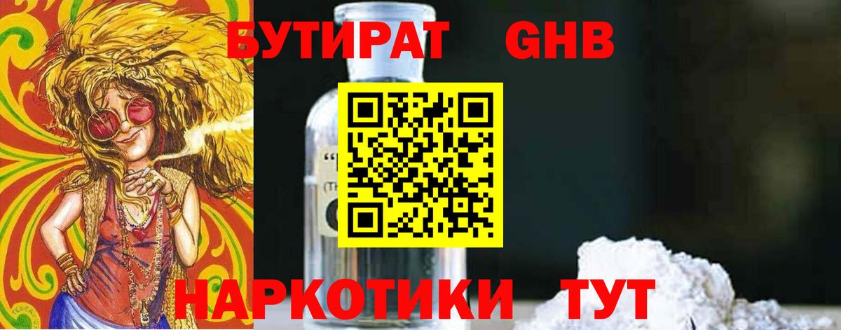 Кизилюрт  БУТИРАТ 99%  БУТИРАТ  Вход с VPN 