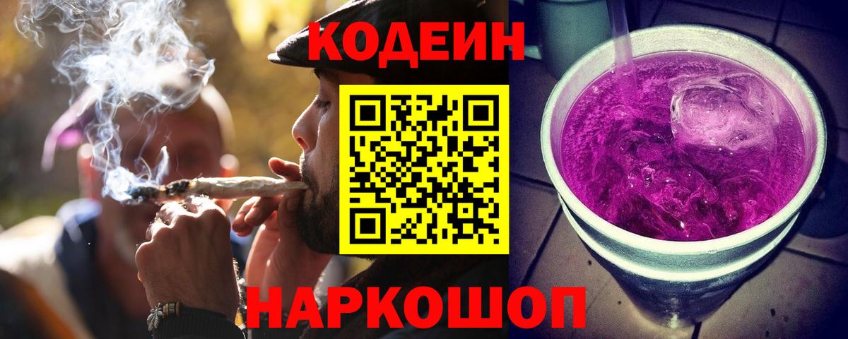 Кодеин напиток Lean (лин)  Вход с VPN  Кизилюрт 