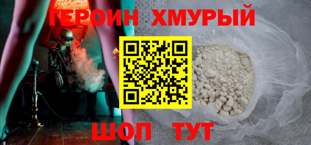 Героин Heroin Кизилюрт